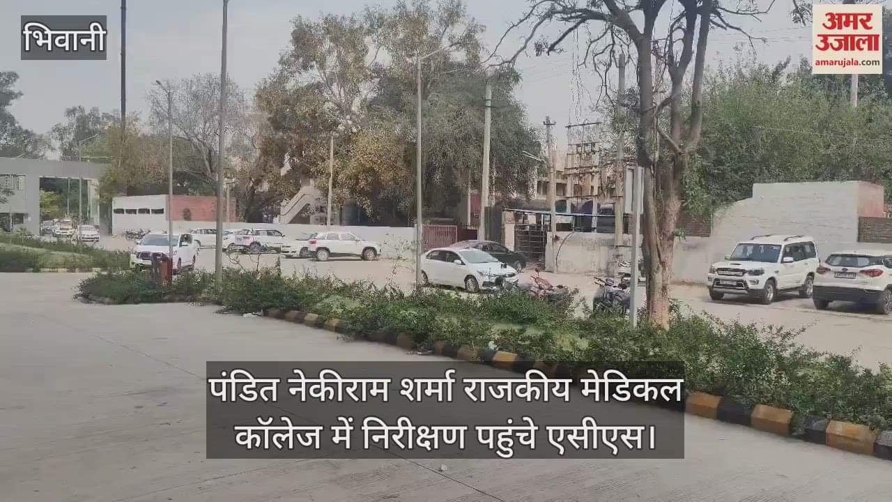 VIDEO : भिवानी में नए मेडिकल कॉलेज का एसीएस ने किया निरीक्षण