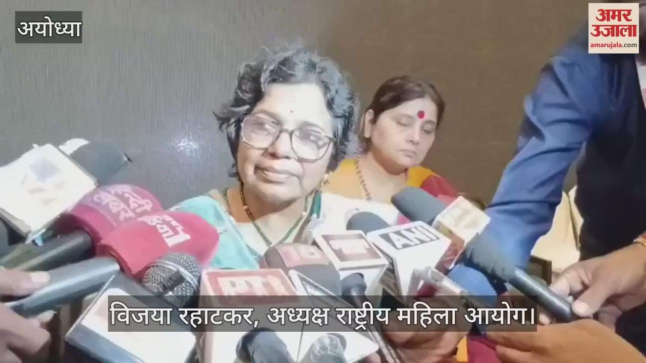 VIDEO : राज्य महिला आयोग अपने अधिकारों का करें सदुपयोग, विवाह से पहले काउंसिलिंग जरूरी :  अध्यक्ष राष्ट्रीय महिला आयोग