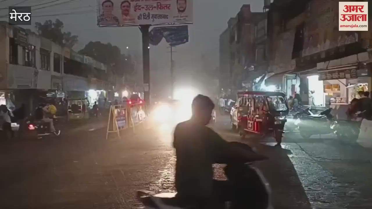 VIDEO : Meerut: Weather changed in the evening, lightning kept flashing along with storm and rain.