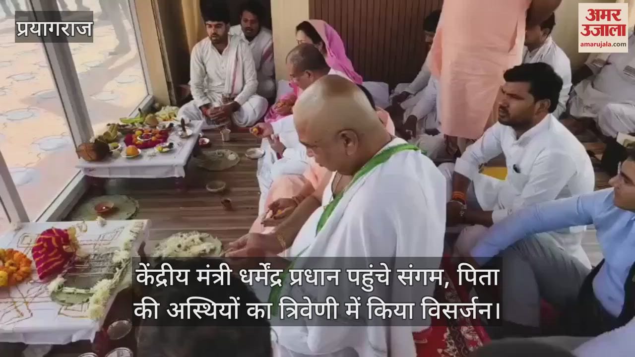 VIDEO : Union Minister Dharmendra Pradhan reached Sangam, immersed his father's ashes in Triveni