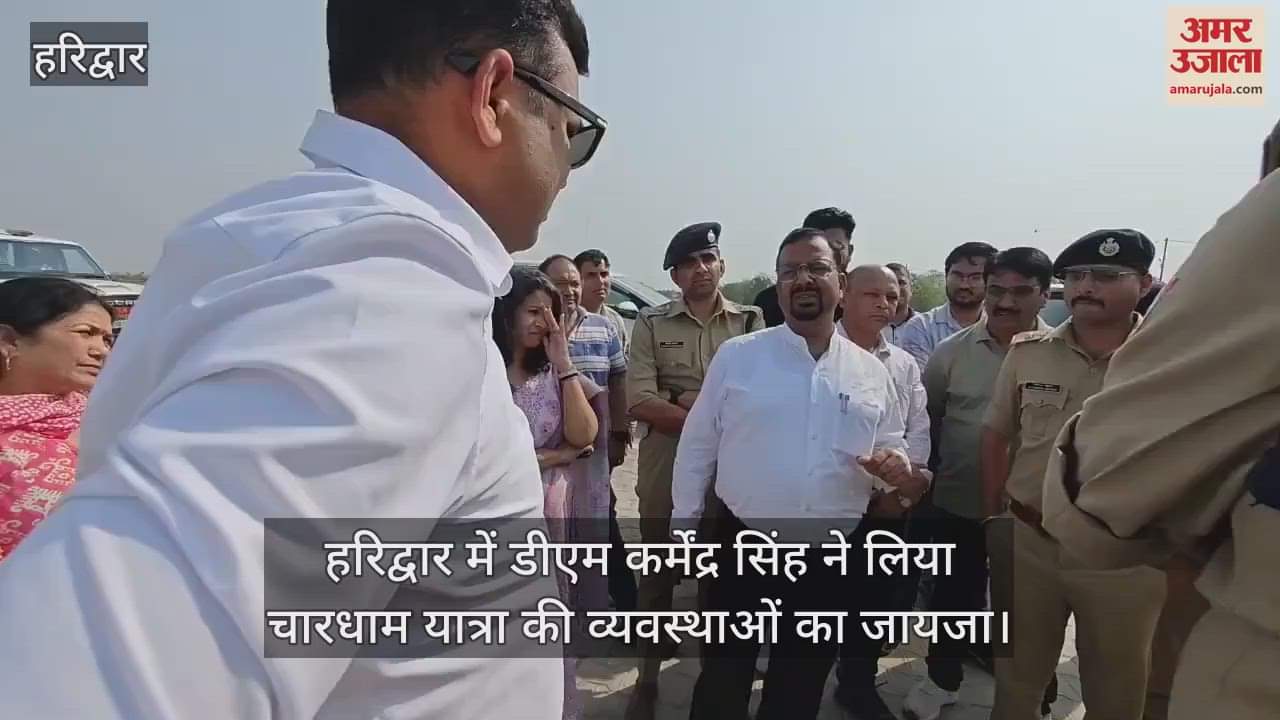 VIDEO : Haridwar DM Inspected of arrangements for Char Dham Yatra