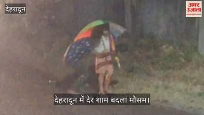 VIDEO : Weather Changed rainfall in Jolly Grant