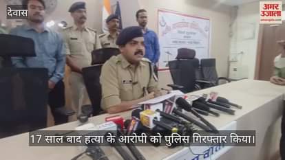 Dewas News: The murder accused was caught by the police after 17 years