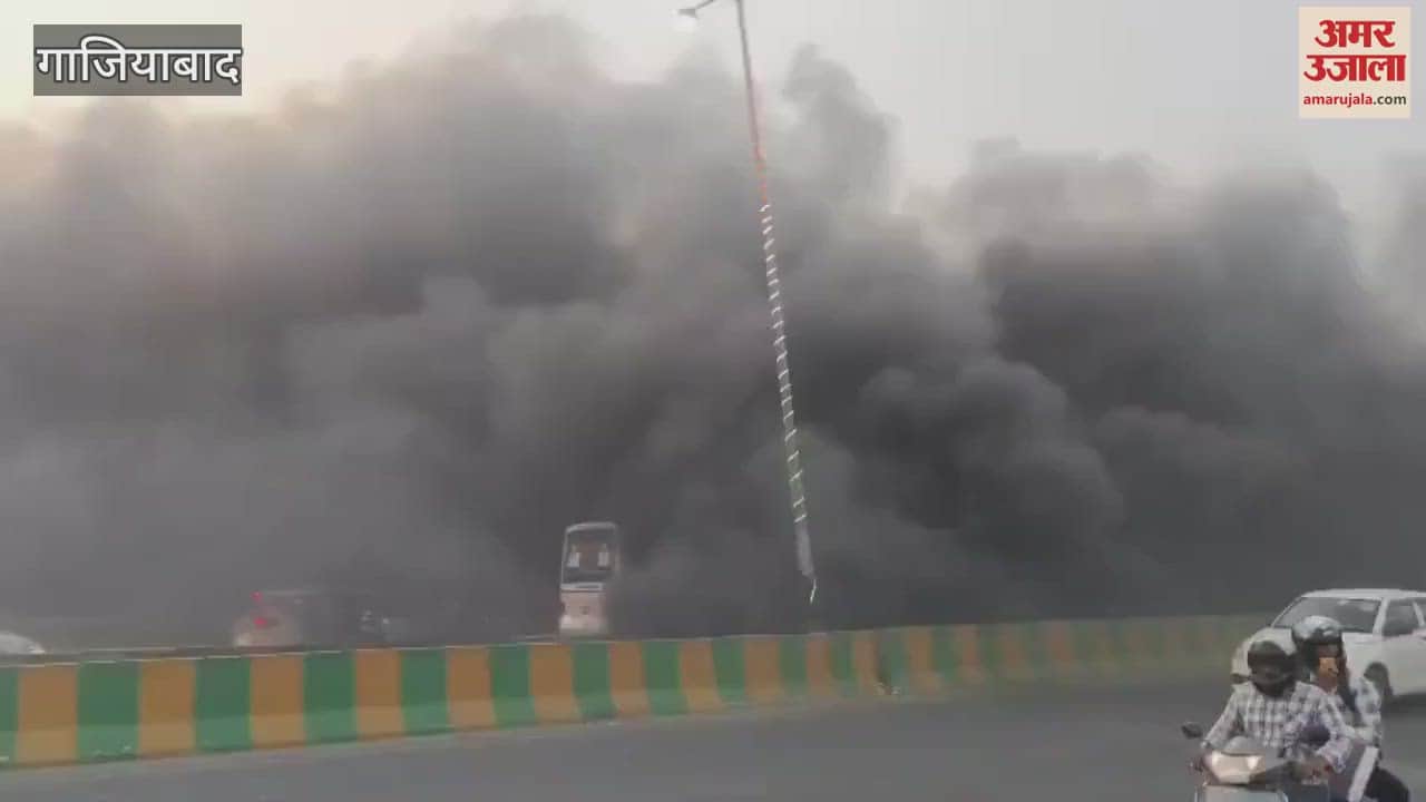 VIDEO : Huge fire broke out in a garbage dump in Ghaziabad