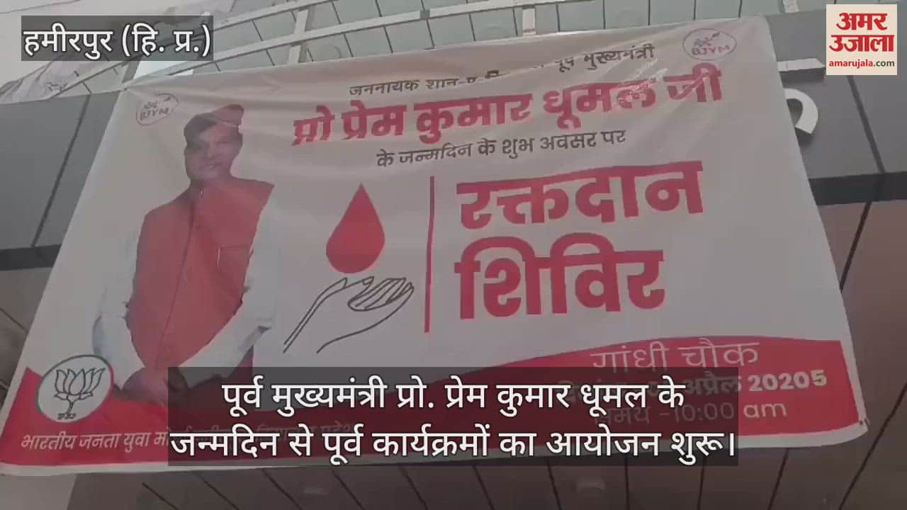 VIDEO : Organizing programs started before the birthday of former Chief Minister Prof. Prem Kumar Dhumal