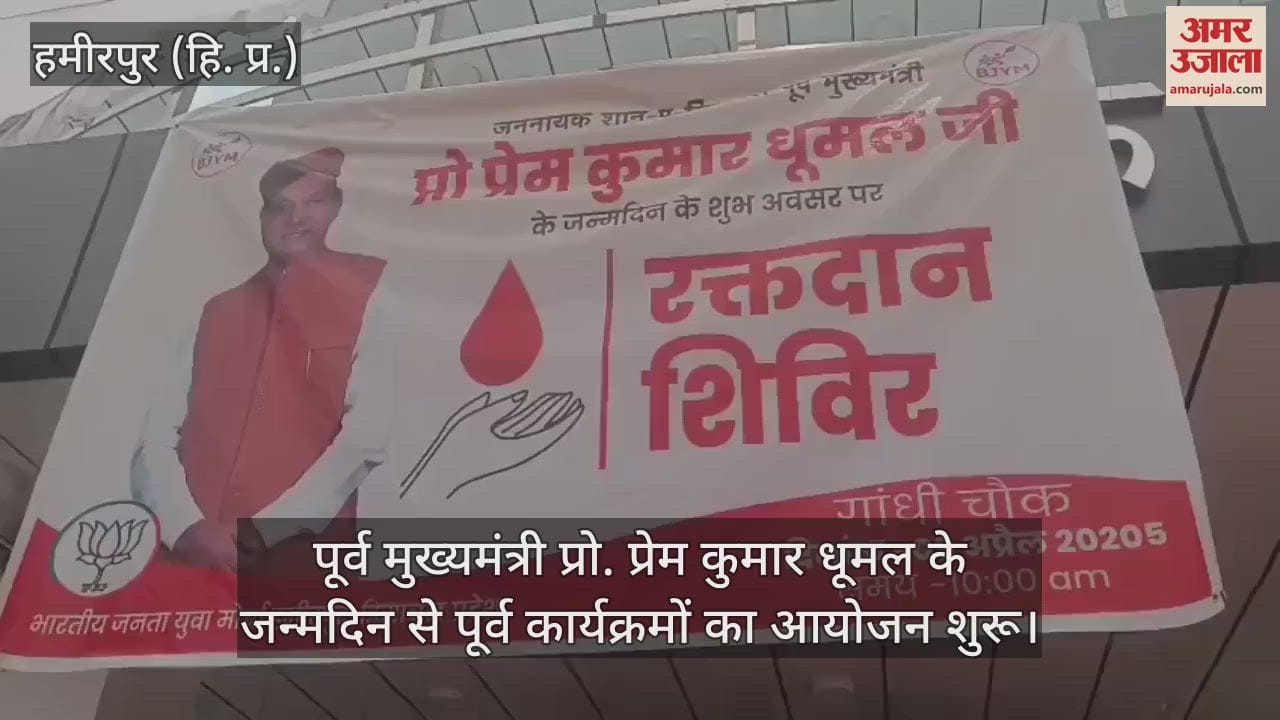 VIDEO : Organizing programs started before the birthday of former Chief Minister Prof. Prem Kumar Dhumal