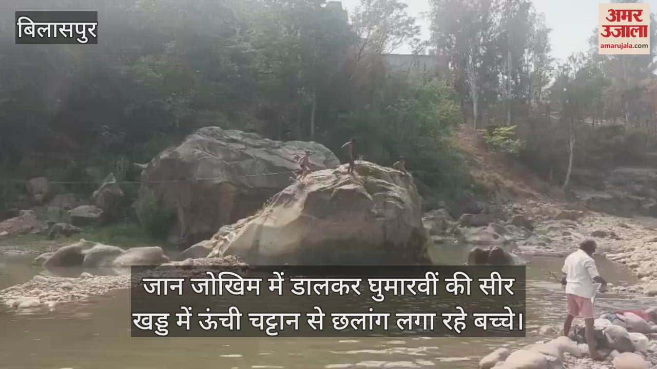 VIDEO : Children risking their lives by jumping from a high cliff in Ghumarwin's Sir Khad