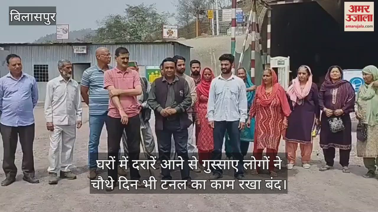 VIDEO : Angry people kept the tunnel work closed for the fourth day as they were suffering from cracks in their houses