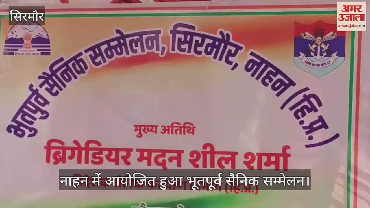 VIDEO : Ex-servicemen conference held in Nahan