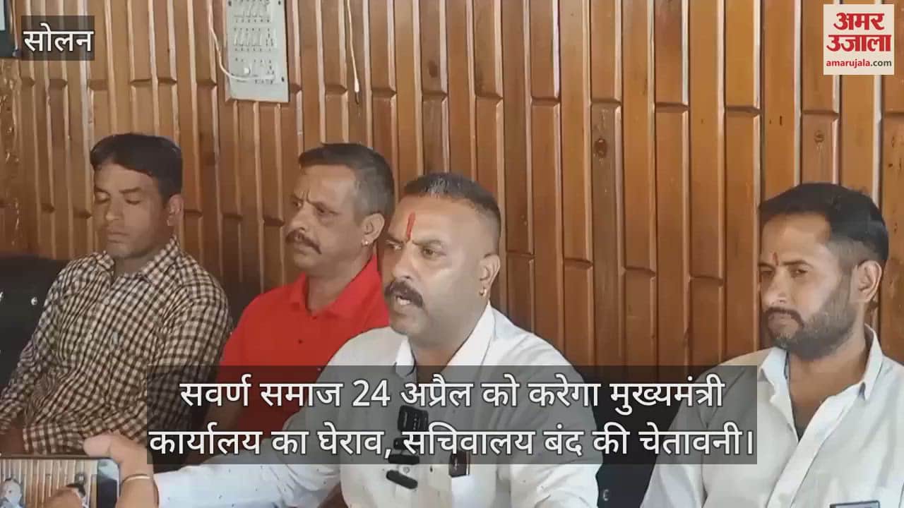 VIDEO : Upper caste society will gherao the Chief Minister's office on April 24, warns of closing the secretariat