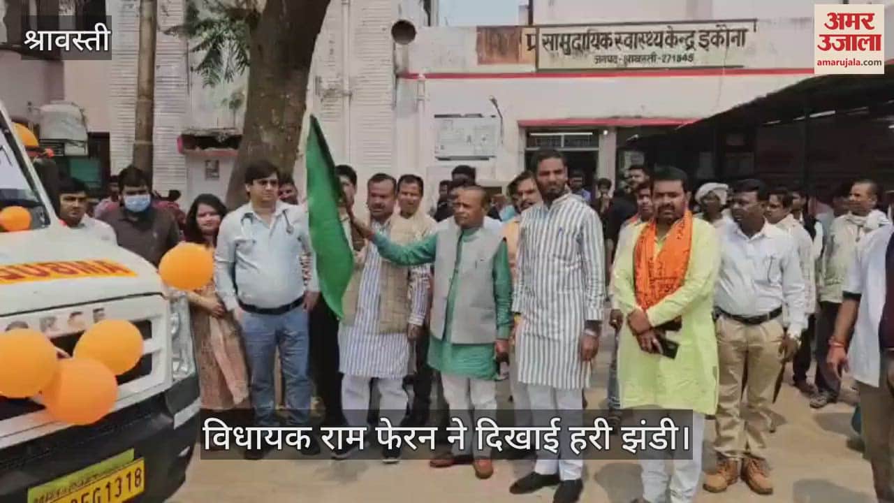 VIDEO : श्रावस्ती: इकौना सीएचसी को मिली दो एम्बुलेंस, विधायक राम फेरन ने दिखाई हरी झंडी