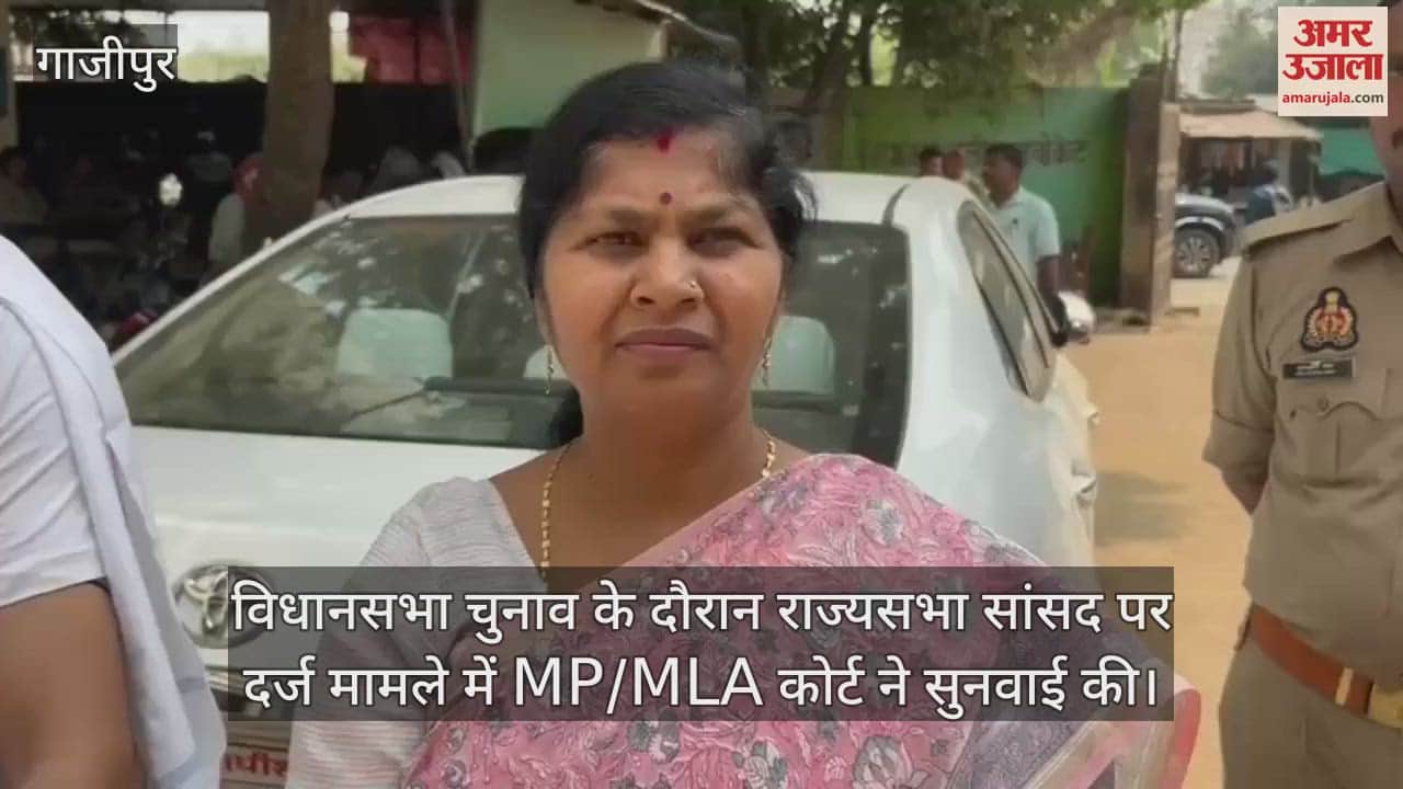 VIDEO : Ghazipur Rajya Sabha MP Sangeeta Balwant acquitted by court case during assembly elections