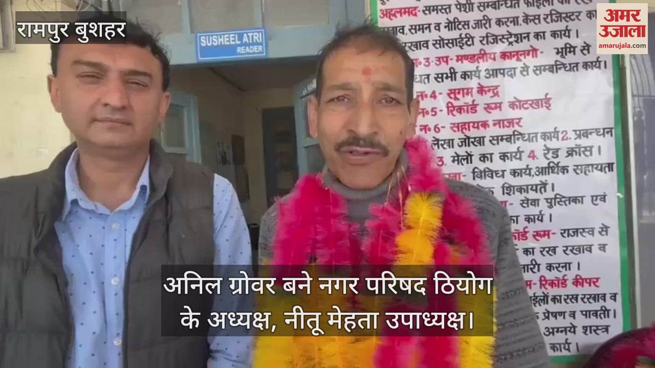 VIDEO : Anil Grover became the president of Municipal Council Theog, Neetu Mehta became the vice president