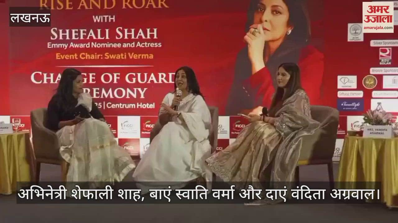 VIDEO : Lucknow : ''राइस एंड रोर'' को अभिनेत्री शेफाली शाह ने किया संबोधित