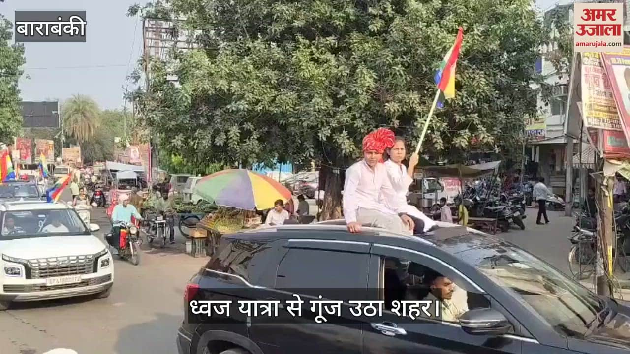 VIDEO : Barabanki: अहिंसा रैली एवं ध्वज यात्रा से गूंज उठा शहर, दिया सौहार्द का संदेश