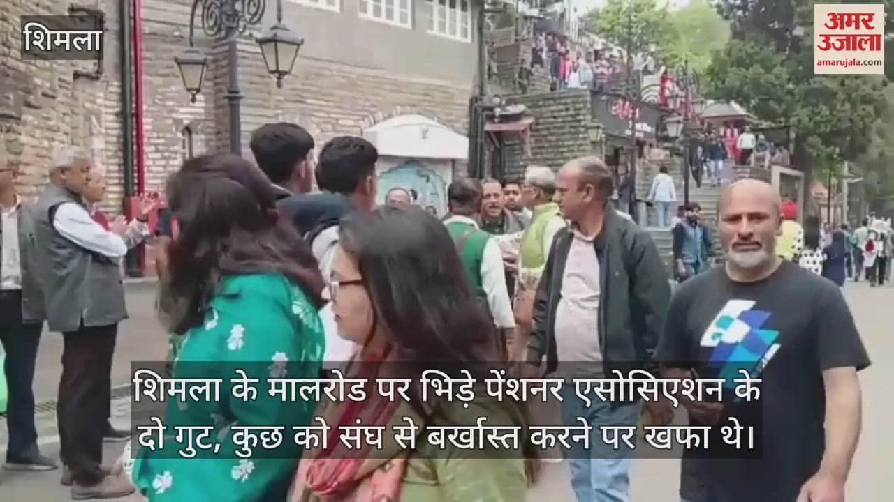 VIDEO : Two factions of the Pensioner Association clashed on Shimla's Mall Road, some were upset over the dismissal of some from the associatio