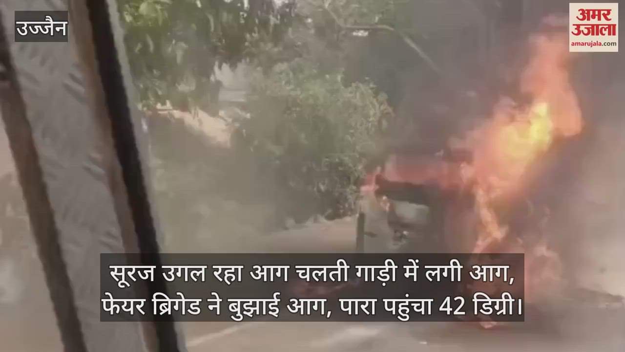 Ujjain Weather News moving vehicle caught fire amid scorching heat fire brigade extinguished it