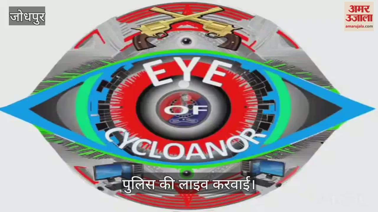 Cycloner team of Jodhpur Range IG arrested the accused with a bounty of Rs 25000