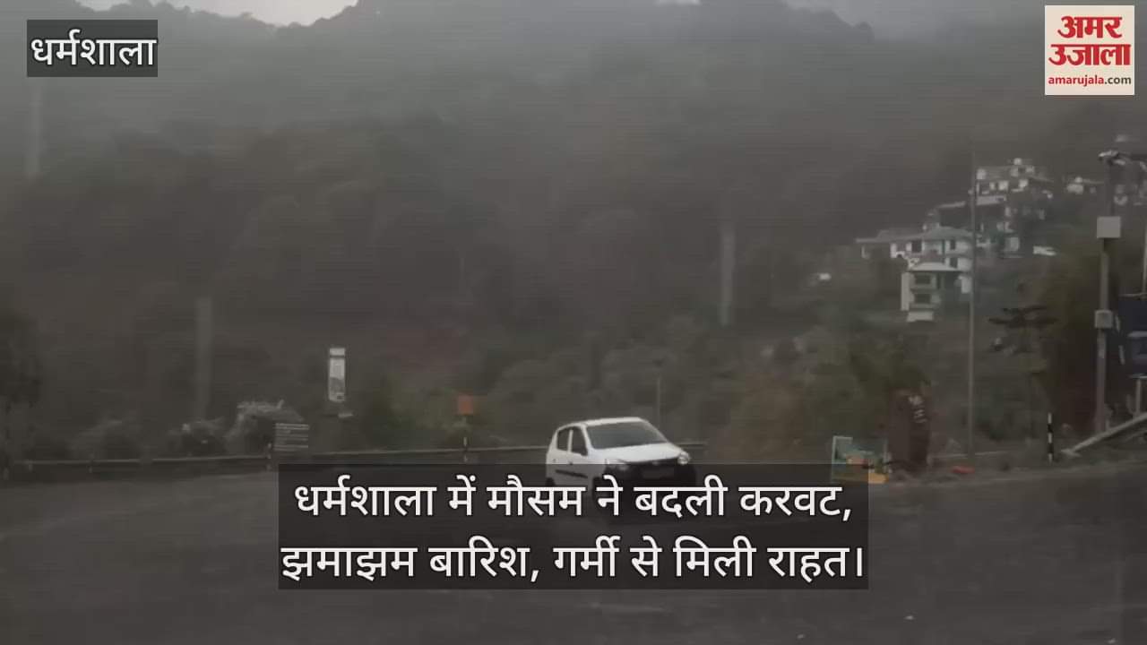 VIDEO : Weather changed in Dharamsala, heavy rain, relief from heat