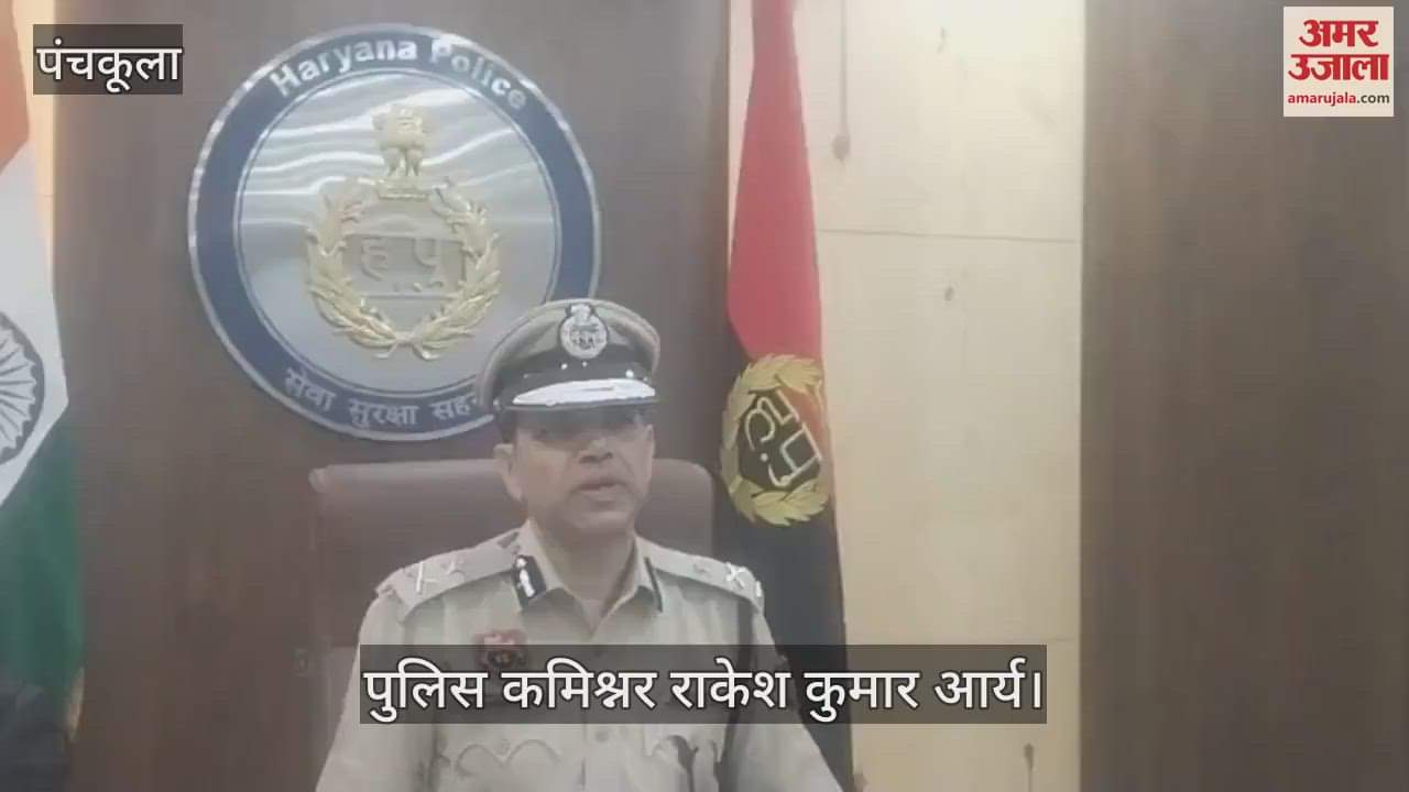 VIDEO : पंचकूला में स्मार्ट वॉच पहनेंगे पुलिस जवान