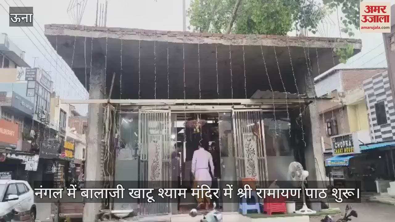 VIDEO : Sri Ramayan recitation started in Balaji Khatu Shyam temple in Nangal