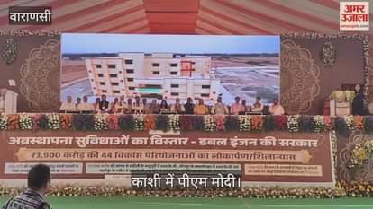 VIDEO : PM Modi Varanasi Visit updates to gifts worth 3884 cr devlopments projects inauguration