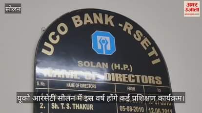 VIDEO : Many training programs will be held this year at UCO RSETI Solan