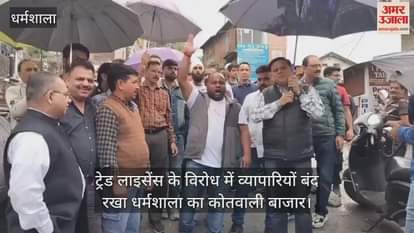 VIDEO : Traders kept Dharamshala's Kotwali market closed in protest against trade license