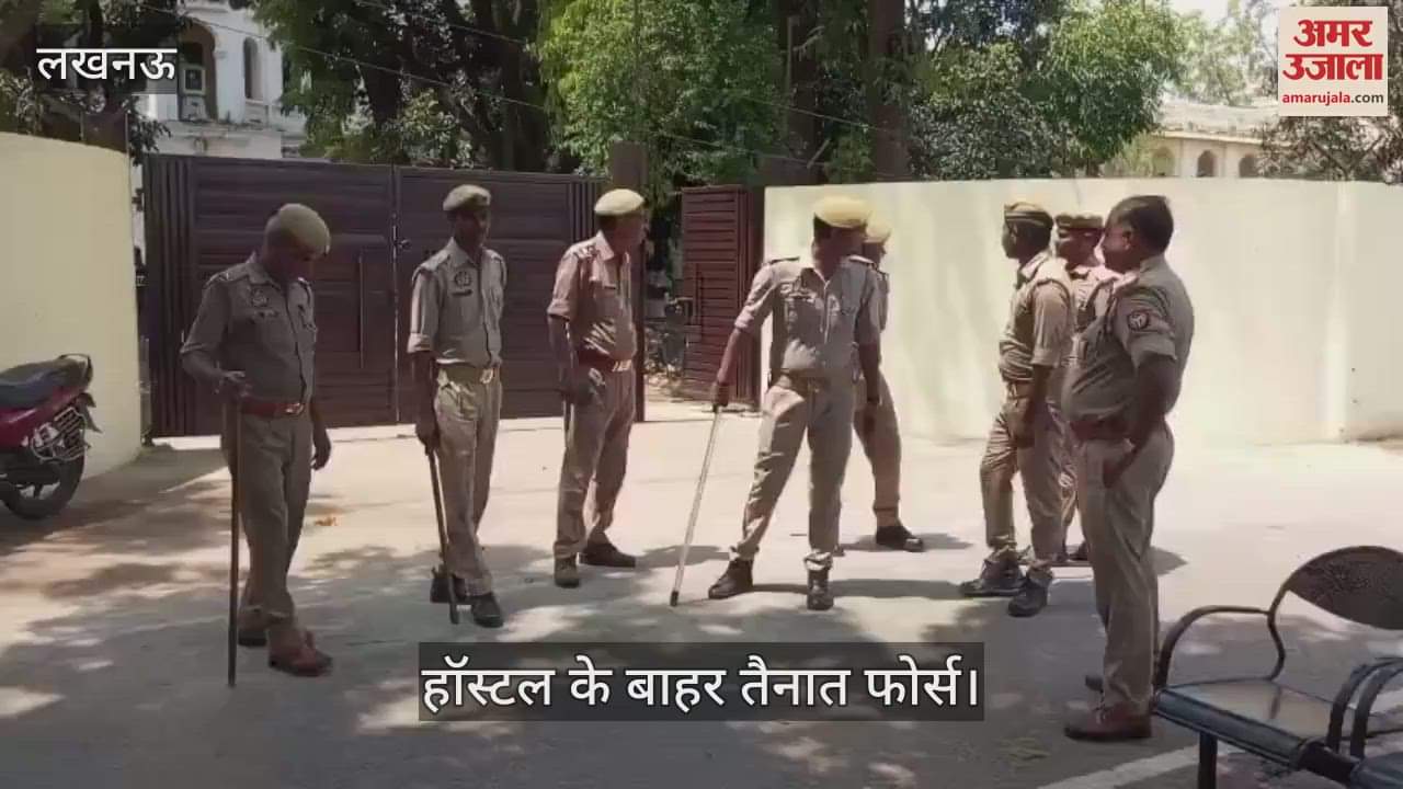 VIDEO : Lucknow University : छात्रों के बीच टकराव के बाद हॉस्टलों के बाहर फोर्स तैनात
