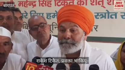 VIDEO : BKU spokesperson Rakesh Tikait said- Government is forcibly occupying the land of farmers, compensation is not being given, warned of agitation