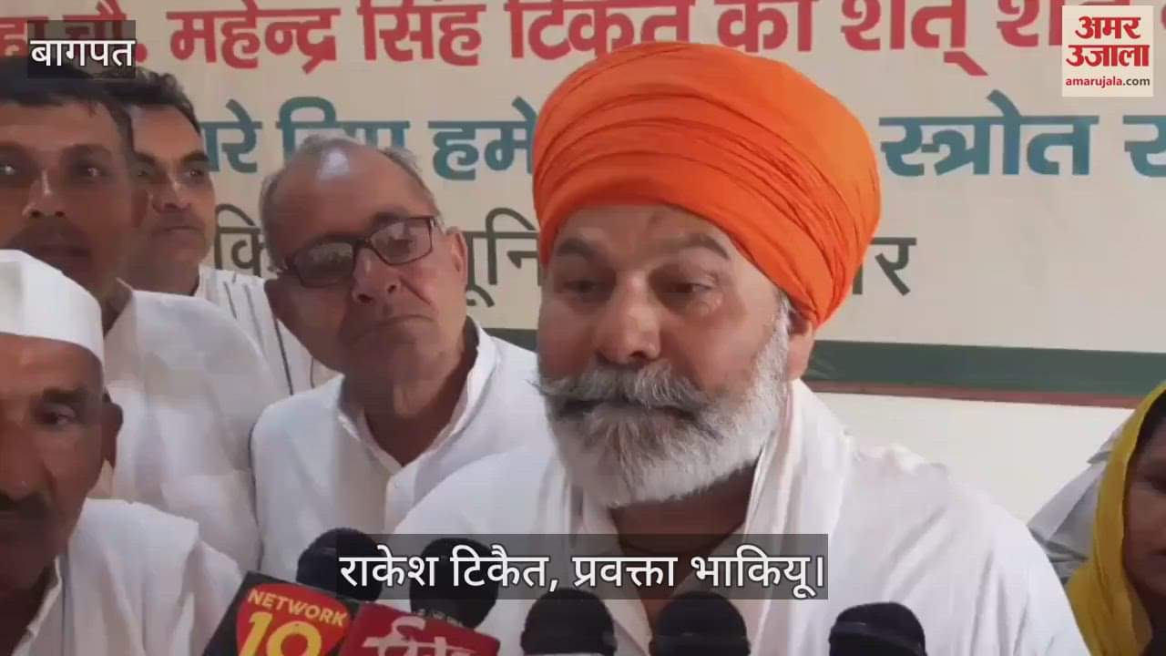 VIDEO : BKU spokesperson Rakesh Tikait said- Government is forcibly occupying the land of farmers, compensation is not being given, warned of agitation