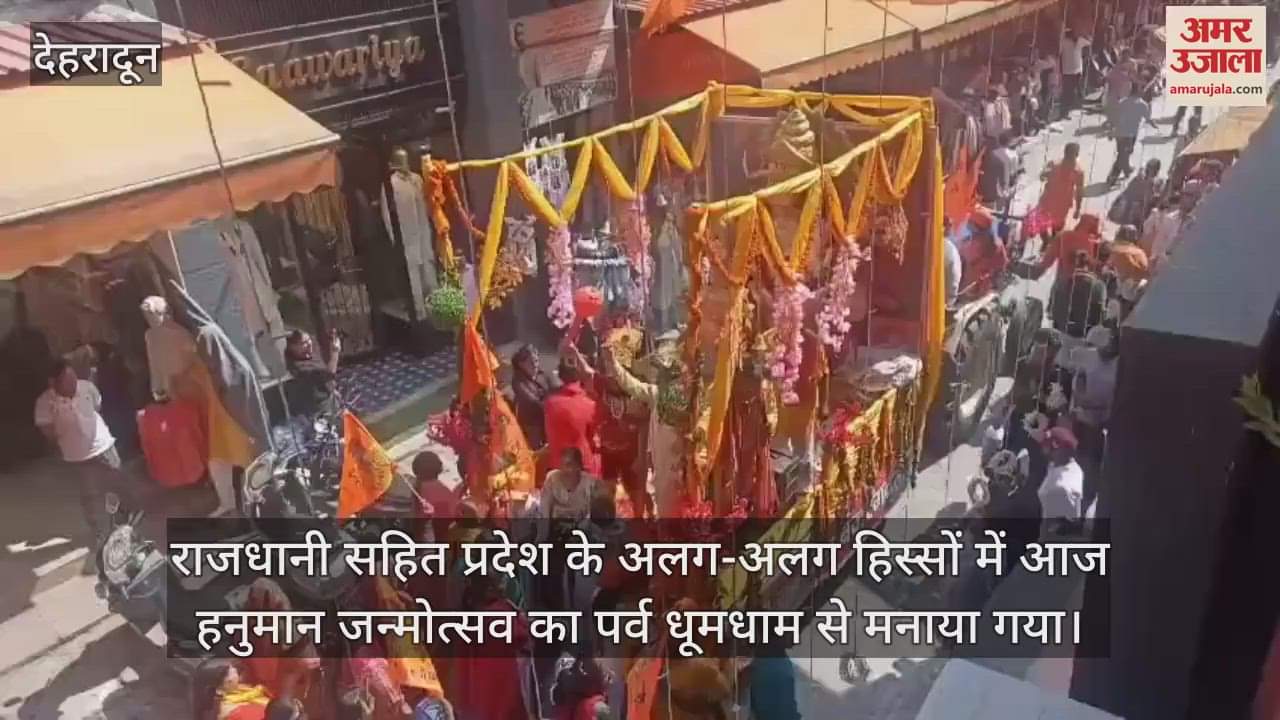 VIDEO : Hanuman Jayanti Dehradun grand procession rituals and recitation of Bajrang Baan took place