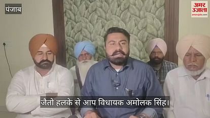 VIDEO : आप विधायक अमोलक सिंह ने की आतंकी पन्नू सजा दिलाने की मांग VIDEO : आप विधायक अमोलक सिंह ने की आतंकी पन्नू सजा दिलाने की मांग