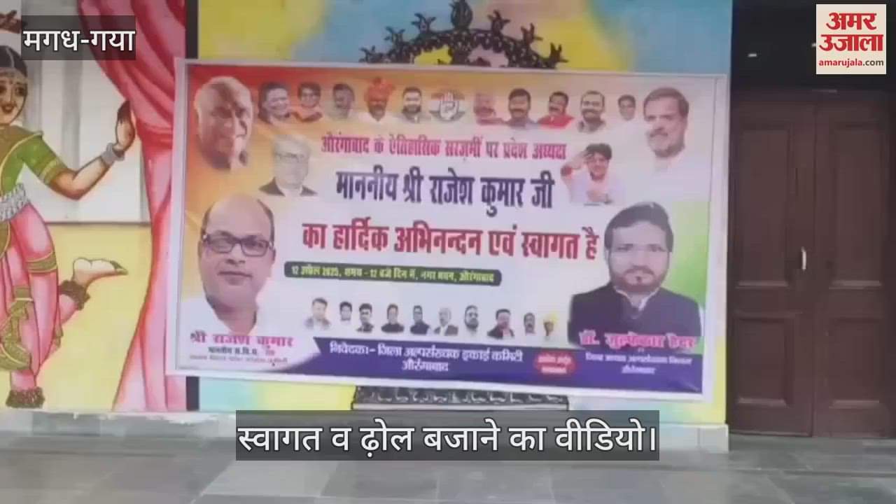 Bihar News : impressing style bihar Congress state president unique drumming in aurangabad bihar today news