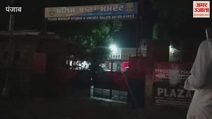 VIDEO : फिरोजपुर में विजिलेंस ने 25 हजार रुपये रिश्वत लेते एसएचओ को पकड़ा