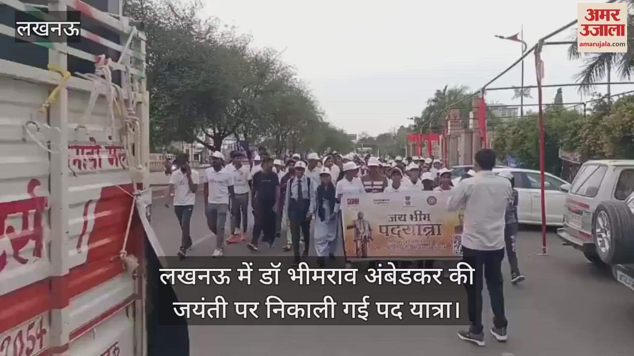 VIDEO : लखनऊ में डॉ भीमराव अंबेडकर की जयंती पर निकाली गई पद यात्रा