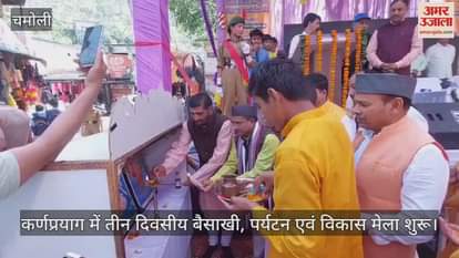 VIDEO : Three day Baisakhi Tourism and Development fair started in Karnaprayag