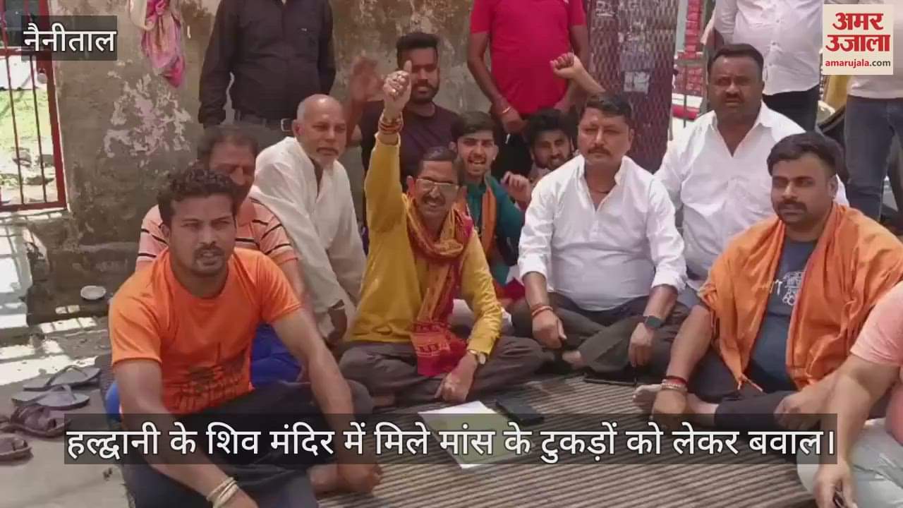 VIDEO : Chaos over pieces of meat found in Haldwani Shiva temple, people sit on dharna