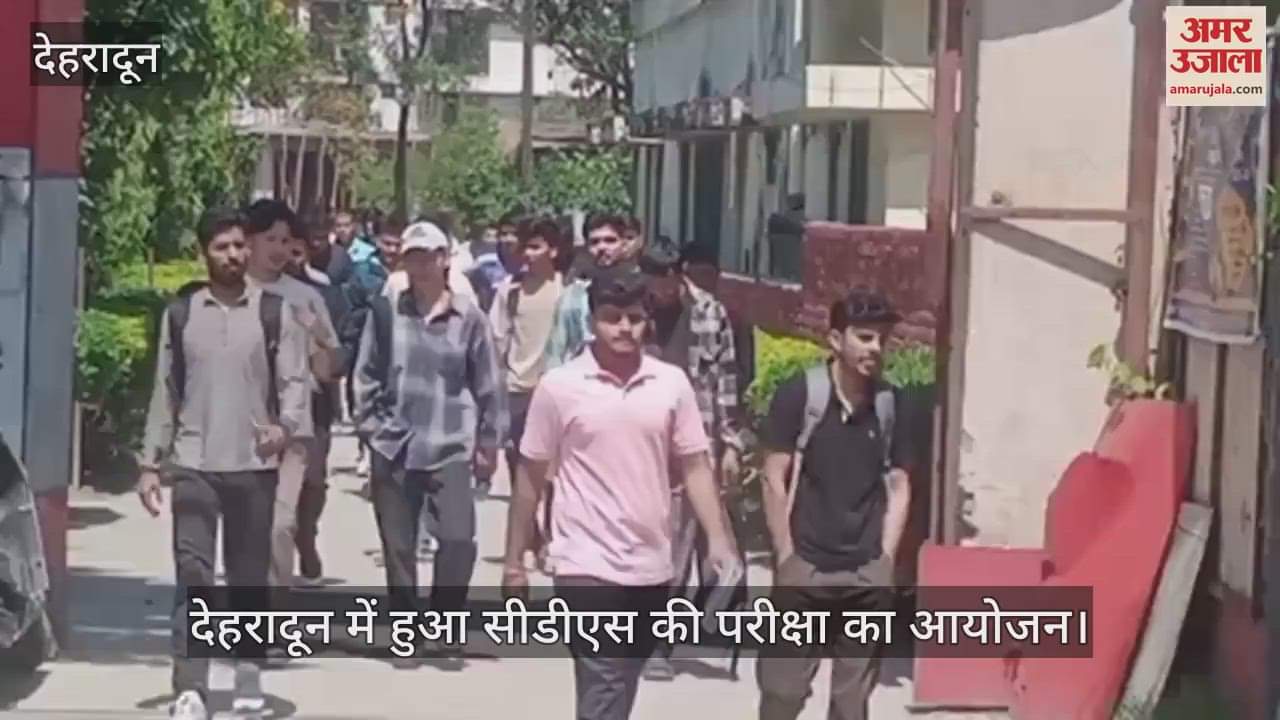 VIDEO : large number of candidates arrived to take the CDS exam 2025 in Dehradun