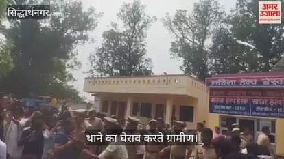 VIDEO : Villagers gheraoed the police station in Siddharthnagar in connection with the murder of a bullion trader