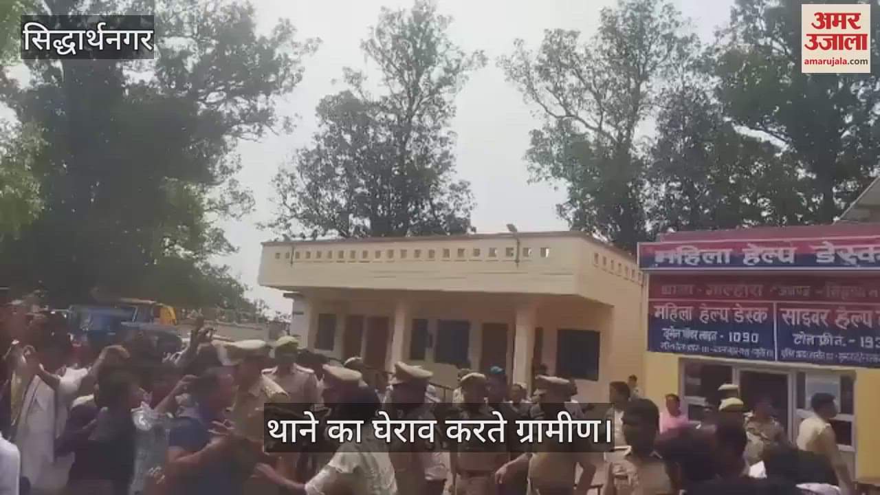 VIDEO : Villagers gheraoed the police station in Siddharthnagar in connection with the murder of a bullion trader