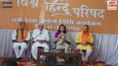 VIDEO : VHP Dharma Raksha Arpan Nidhi program was organized in Nalagarh