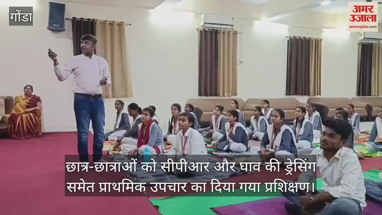 VIDEO : गोंडा में छात्र-छात्राओं को सीपीआर और घाव की ड्रेसिंग समेत प्राथमिक उपचार का दिया गया प्रशिक्षण