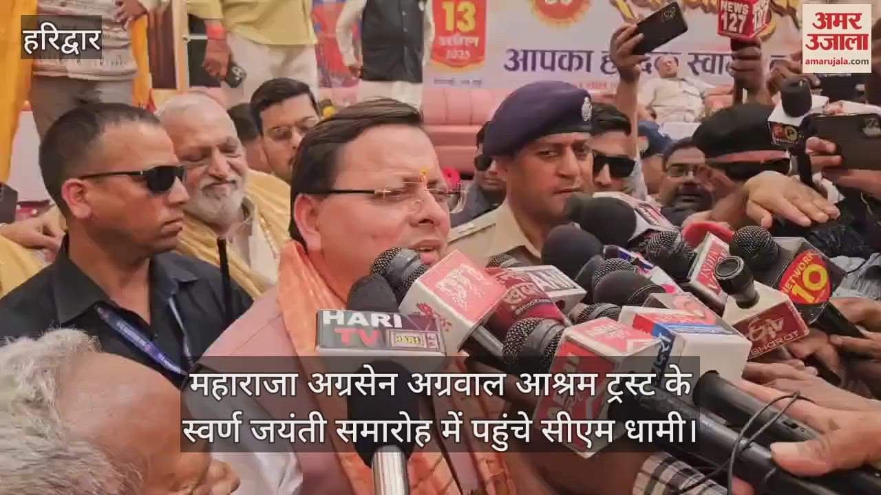 VIDEO : CM Dhami reached the golden jubilee celebrations of Maharaja Agrasen Aggarwal Ashram Trust Haridwar