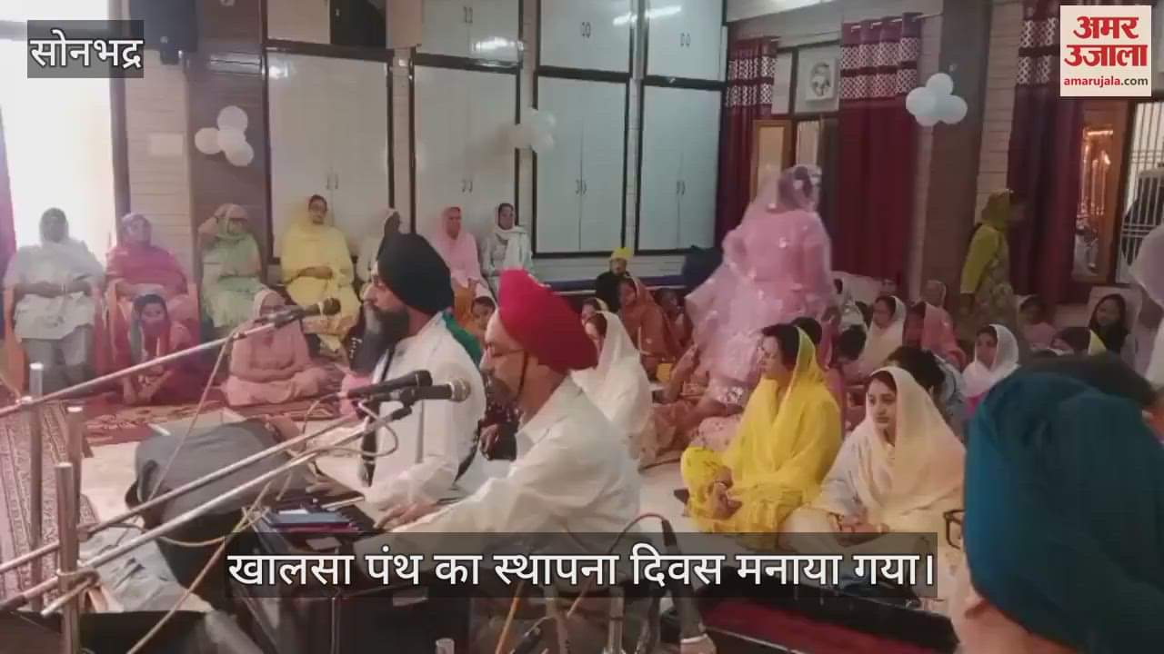 VIDEO : Foundation day of Khalsa Panth in Sonbhadra Baisakhi festival was celebrated with great pomp in the Gurudwara
