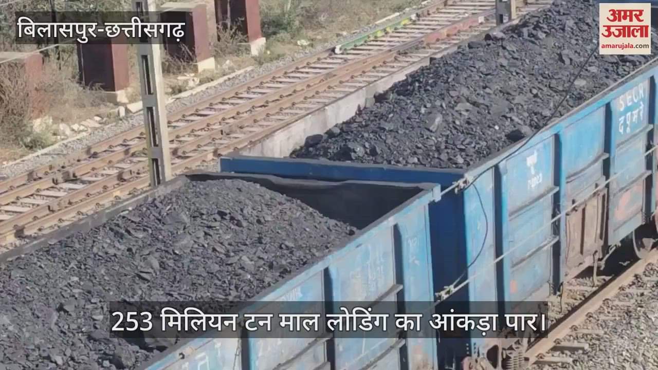 VIDEO : South East Central Railway achieved another historic feat crossed the figure of 253 million tonnes of goods loading