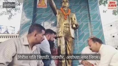 VIDEO : अयोध्या : आंबेडकर पार्क में खुद सफाई करते नजर आए महापौर, दीप और मोमबत्ती जलाकर अर्पित की श्रद्धांजलि