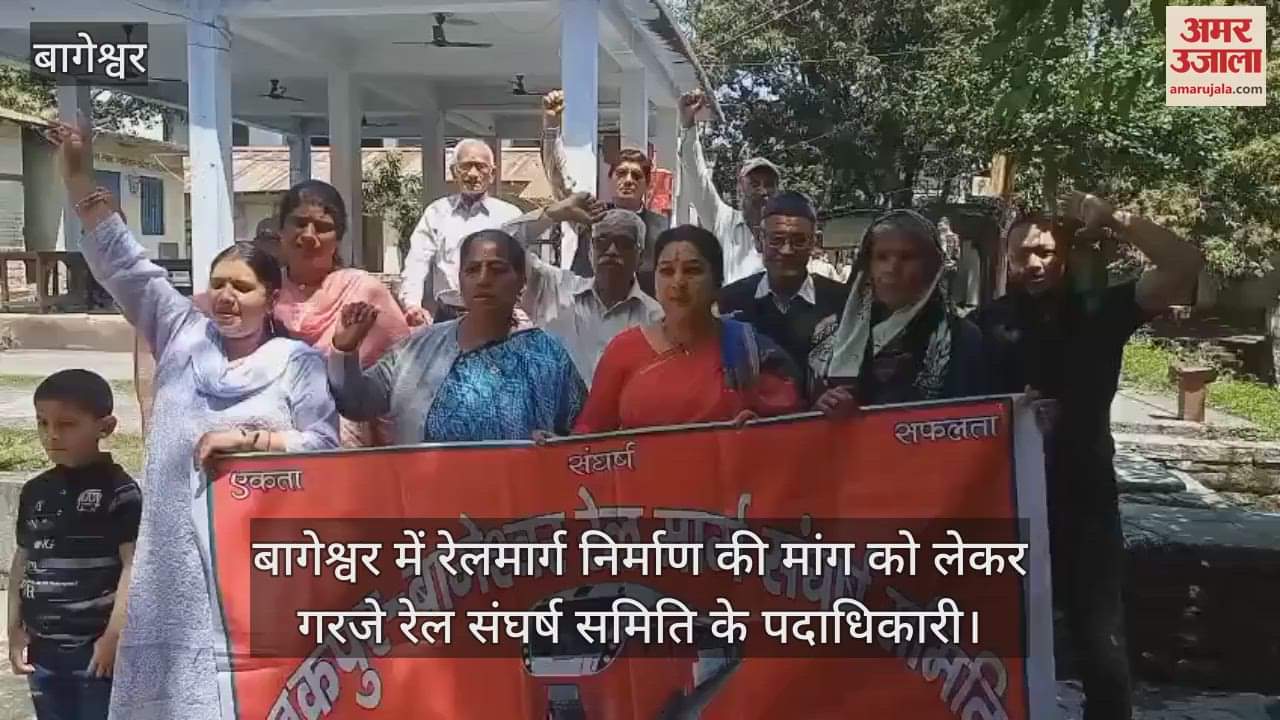 VIDEO : Rail Sangharsh Samiti Officers of raised their voice demanding construction of railway line in Bageshwar