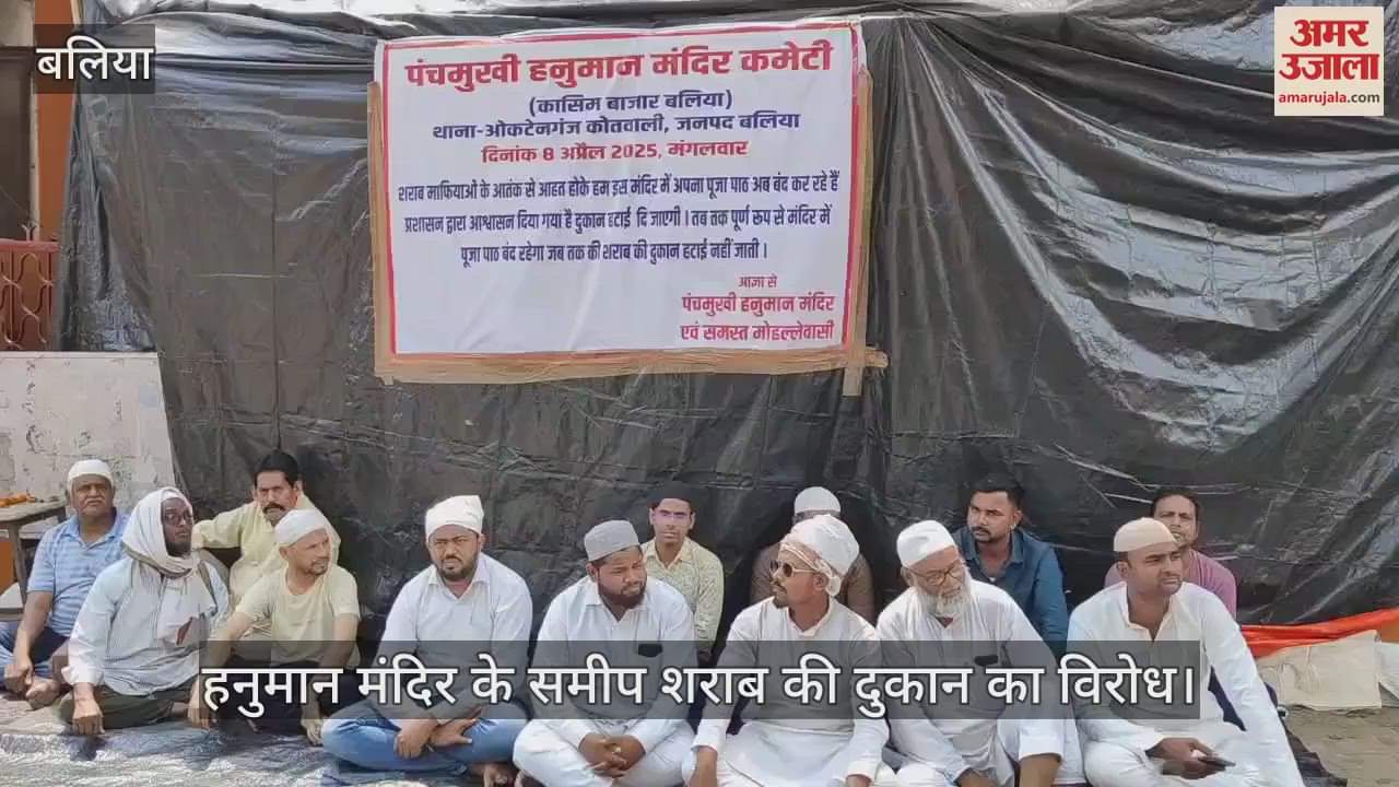 VIDEO : Muslim community members staged a sit-in protest demanding removal of liquor shop near temple in Ballia