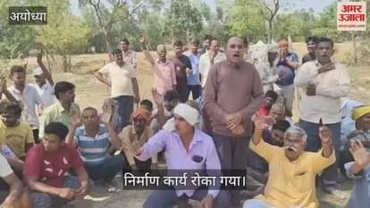 VIDEO : अयोध्या : आबादी से दूर आंगनबाड़ी केंद्र के निर्माण से नाराज ग्रामीणों ने किया प्रदर्शन, निर्माण कार्य रोका गया